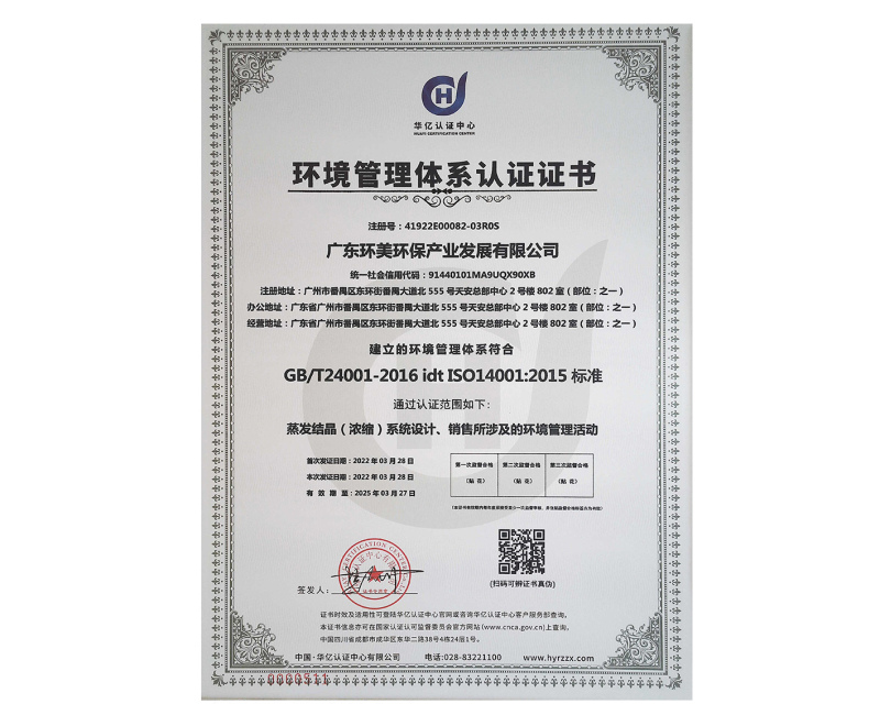 環(huán)境管理體系認證證書